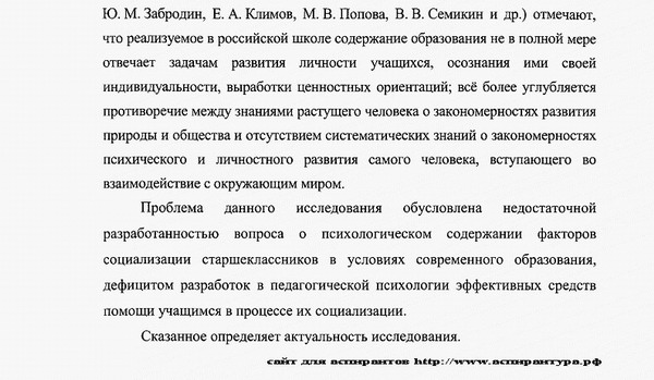 актуальность диссертации педагогическая психология