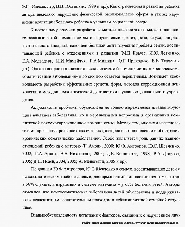 актуальность исследования коррекционная психология