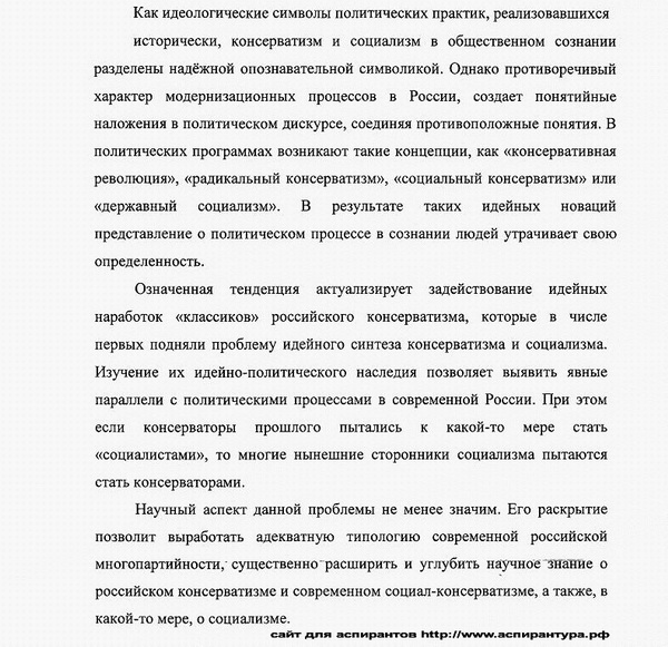 актуальность исследования Теория и философия политики, история и методология политической науки