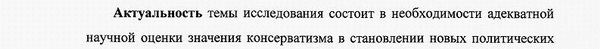 актуальность исследования Теория и философия политики, история и методология политической науки