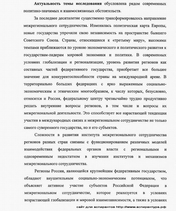 актуальность темы исследования Политические институты, процессы и технологии