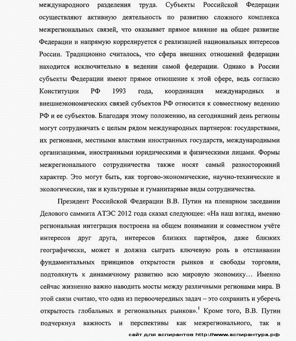 актуальность исследования Политические институты, процессы и технологии