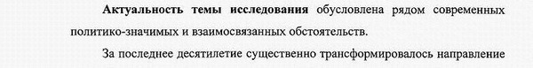 актуальность исследования Политические институты, процессы и технологии