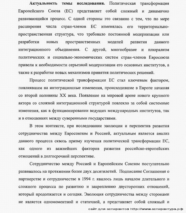 актуальность темы исследования Политические проблемы международных отношений, глобального и регионального развития