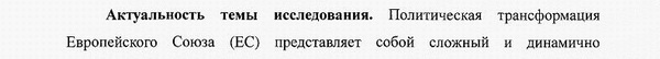 актуальность исследования Политические проблемы международных отношений, глобального и регионального развития