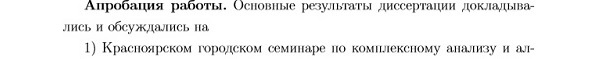 апробация Вещественный, комплексный и функциональный анализ