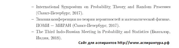 апробация результатов Теория вероятностей и математическая статистика