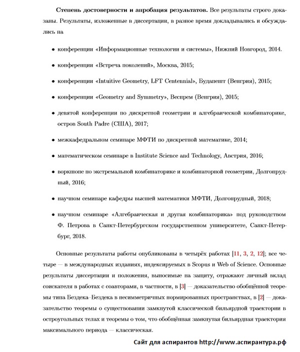 апробация Дискретная математика и математическая кибернетика