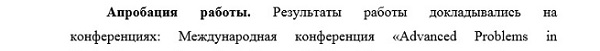 апробация Механика деформируемого твердого тела