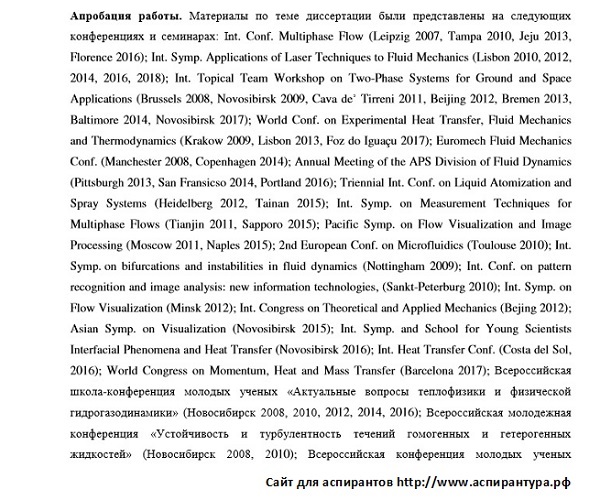 апробация Механика жидкости газа и плазмы