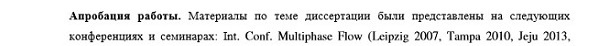 апробация Механика жидкости, газа и плазмы