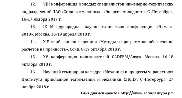 апробация результатов Динамика прочность машин приборов и аппаратуры