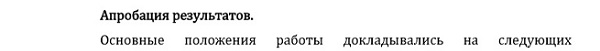 апробация Динамика, прочность машин, приборов и аппаратуры 