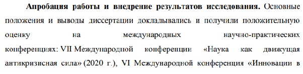 апробация Математические статистические и инструментальные методы в экономике