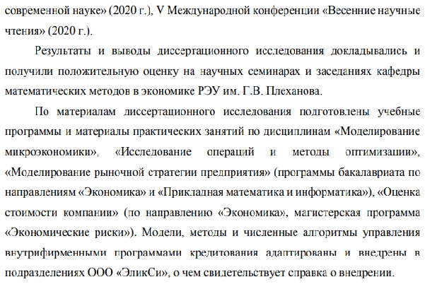 апробация диссертации Математические статистические и инструментальные методы в экономике