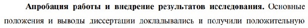 апробация Математические, статистические и инструментальные методы в экономике