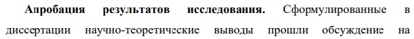 апробация Региональная и отраслевая экономика