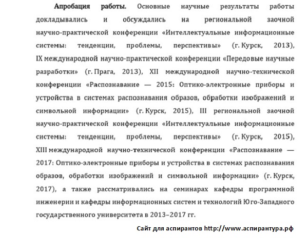 апробация Элементы и устройства вычислительной техники и систем управления