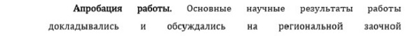 апробация Элементы и устройства вычислительной техники и систем управления