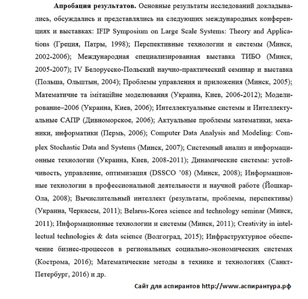 апробация Управление в социальных и экономических системах