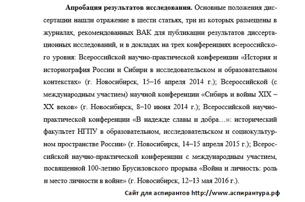 апробация Историография источниковедение и методы исторического исследования