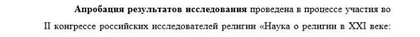 апробация Философия религии и религиоведение