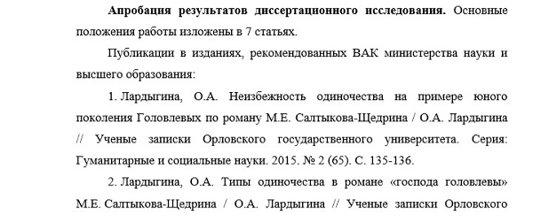 Благодарность в диссертации образец