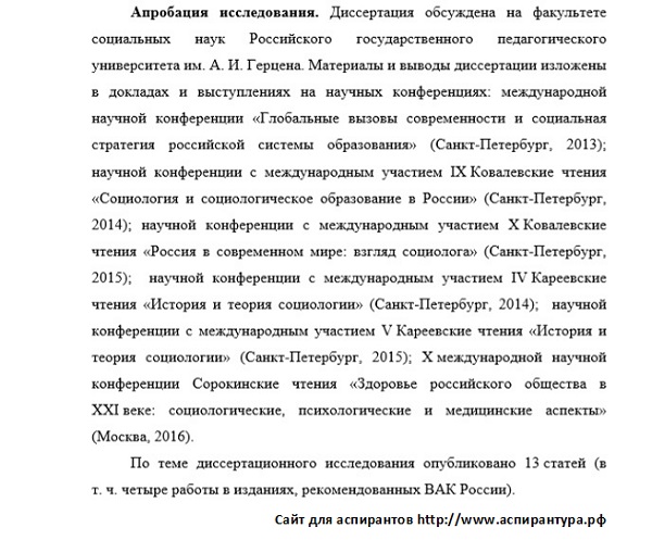 апробация Социальная структура социальные институты и процессы