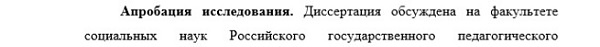 апробация Социальная структура социальные институты и процессы