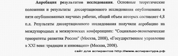 апробация и внедрение результатов Экономическая теория