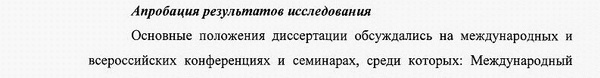 апробация и внедрение результатов Экономическая теория