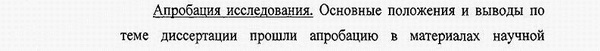 апробация и внедрение результатов