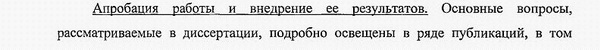 апробация и внедрение результатов