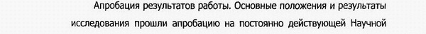 апробация и внедрение результатов