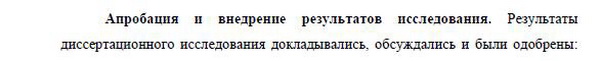 апробация и внедрение результатов Финансы, денежное обращение и кредит