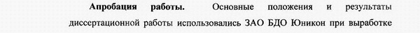 апробация и внедрение результатов