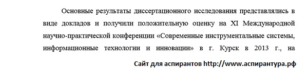 апробация и внедрение результатов