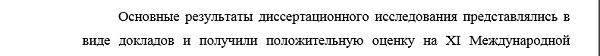 апробация Математические и инструментальные методы экономики