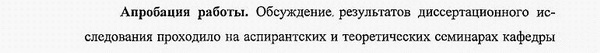 апробация и внедрение результатов