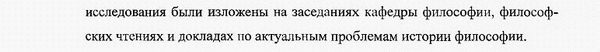 апробация результатов история философии