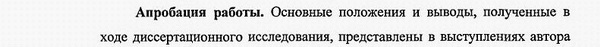 апробация и внедрение результатов