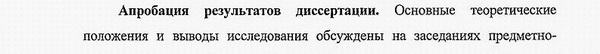 апробация и внедрение результатов