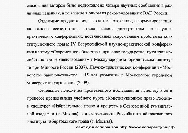 апробация и внедрение результатов конституционное право; муниципальное право