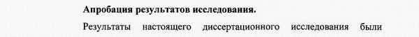 апробация и внедрение результатов