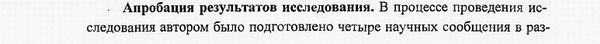 апробация и внедрение результатов