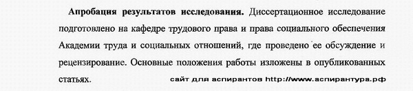 апробация результатов диссертации трудовое право