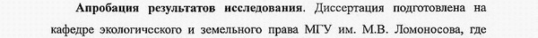 апробация и внедрение результатов Природоресурсное право; аграрное право; экологическое право