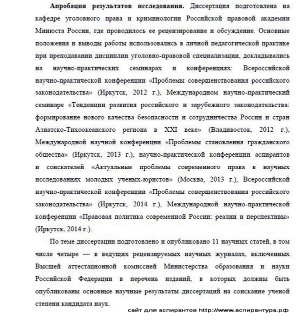 апробация Уголовное право и криминология; уголовно-исполнительное право