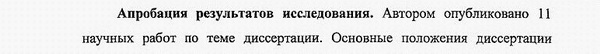 апробация и внедрение результатов