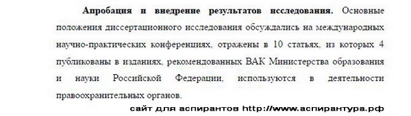 апробация Уголовный процесс криминалистика оперативно-розыскная деятельность